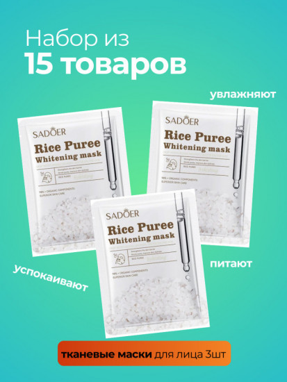 Уходовый набор для лица и тела «Beauty set»