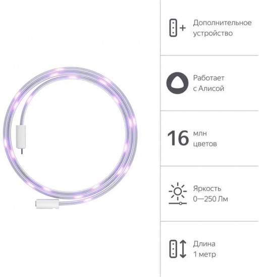 Удлинитель умной светодиодной ленты Яндекс YNDX-00547