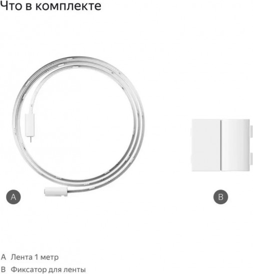 Удлинитель умной светодиодной ленты Яндекс YNDX-00547