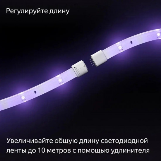 Удлинитель умной светодиодной ленты Яндекс YNDX-00547