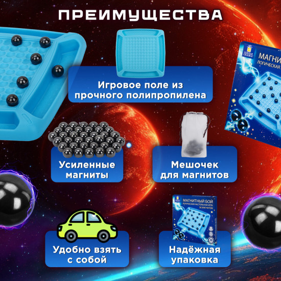 Игра настольная логическая «Магнитный бой»