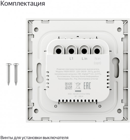 Умный выключатель Яндекс YNDX-00531