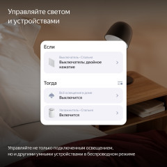 Умный выключатель YNDX-00531 - Фото 5