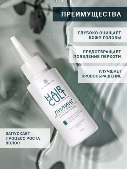 Пилинг для кожи головы «Глубокое очищение»