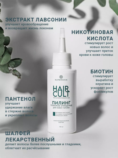 Пилинг для кожи головы «Глубокое очищение»