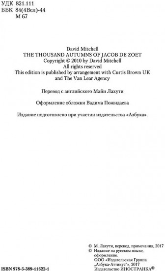 Тысяча осеней Якоба де Зута