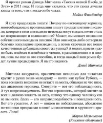 Тысяча осеней Якоба де Зута - Фото 4