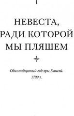 Тысяча осеней Якоба де Зута - Фото 5