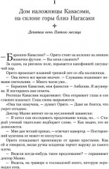 Тысяча осеней Якоба де Зута - Фото 6