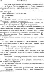 Тысяча осеней Якоба де Зута - Фото 7