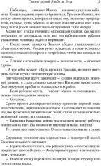 Тысяча осеней Якоба де Зута - Фото 8