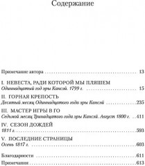 Тысяча осеней Якоба де Зута - Фото 9