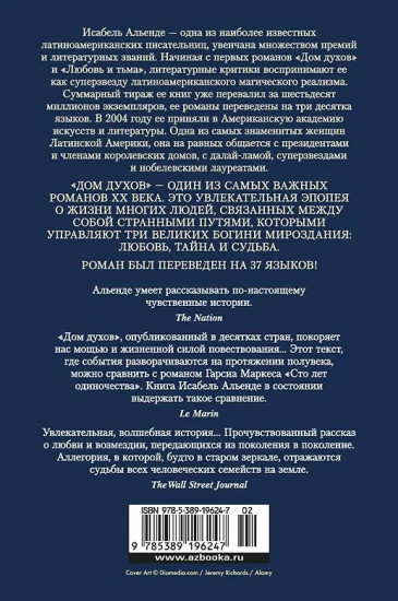 Дом духов