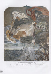 Михаил Врубель. Миры и символы - Фото 1