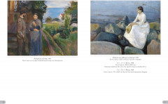 Эдвард Мунк. Эстетика художника - Фото 2