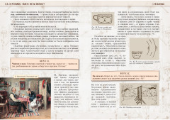 Знаете ли вы физику? Нескучная физика - Фото 3