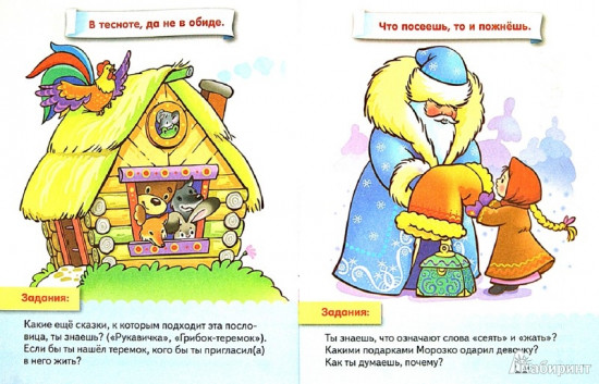 Пословицы