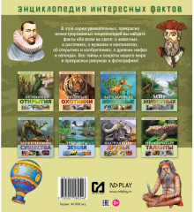 Великие открытия - Фото 1