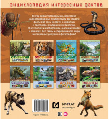 Грозные охотники - Фото 1