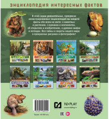 Мир животных - Фото 1