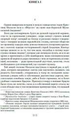 Эпоха невинности. В доме веселья. В лучах мерцающей луны - Фото 2