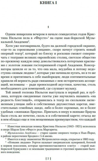 Эпоха невинности. В доме веселья. В лучах мерцающей луны