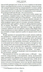 Эпоха невинности. В доме веселья. В лучах мерцающей луны - Фото 3