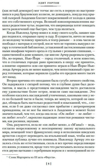 Эпоха невинности. В доме веселья. В лучах мерцающей луны