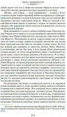 Эпоха невинности. В доме веселья. В лучах мерцающей луны - Фото 4