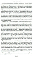 Эпоха невинности. В доме веселья. В лучах мерцающей луны - Фото 5