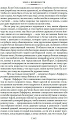 Эпоха невинности. В доме веселья. В лучах мерцающей луны - Фото 6