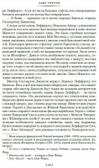 Эпоха невинности. В доме веселья. В лучах мерцающей луны - Фото 7
