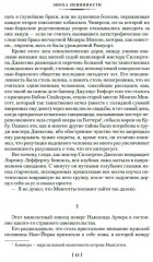 Эпоха невинности. В доме веселья. В лучах мерцающей луны - Фото 8