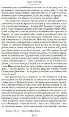 Эпоха невинности. В доме веселья. В лучах мерцающей луны - Фото 9