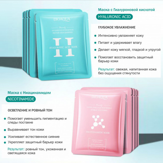 Набор тканевых масок для лица