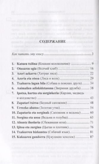 Баскские сказки
