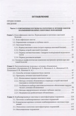 Боевые ожоговые поражения - Фото 1