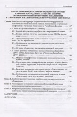 Боевые ожоговые поражения - Фото 2