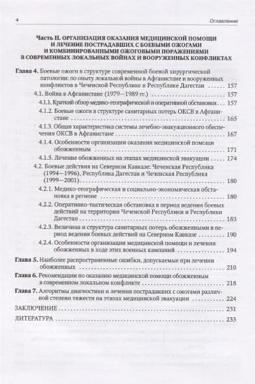 Боевые ожоговые поражения