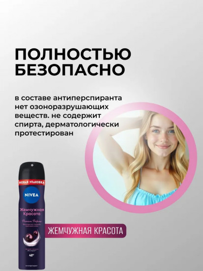 Дезодорант-антиперспирант женский «Жемчужная красота»