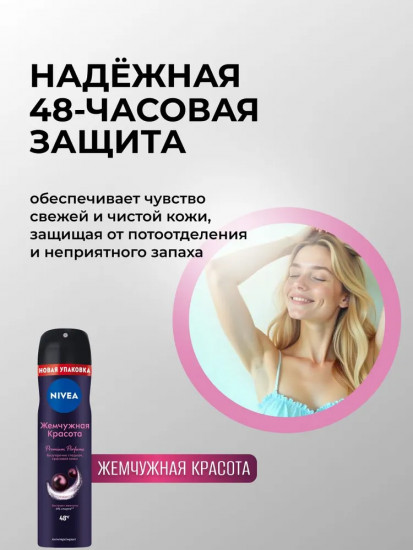 Дезодорант-антиперспирант женский «Жемчужная красота»