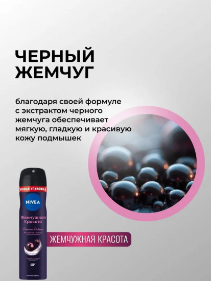 Дезодорант-антиперспирант женский «Жемчужная красота»