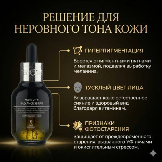 Сыворотка для лица «Multi vita radiance serum»
