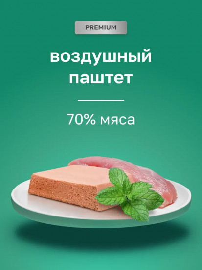 Набор паштетов для кошек «Курица»