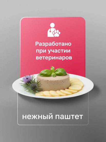 Пашет для взрослых собак ветеринарный, диетический для поддержания функции печени «Hepatic»