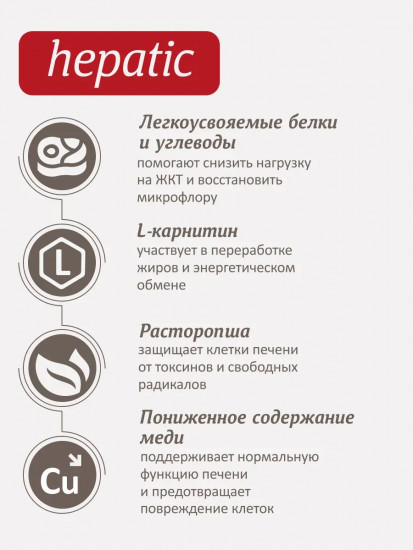 Влажный корм для кошек ветеринарный диетический для поддержания функции печени «Hepatic»
