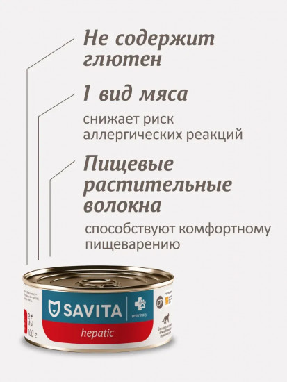 Влажный корм для кошек ветеринарный диетический для поддержания функции печени «Hepatic»