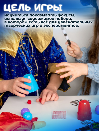 Игра настольная «Магические фокусы»