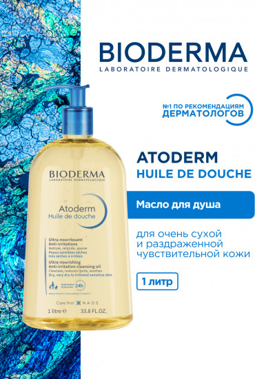 Очищающее масло для душа для сухой и атопичной кожи «Huile De Douche»