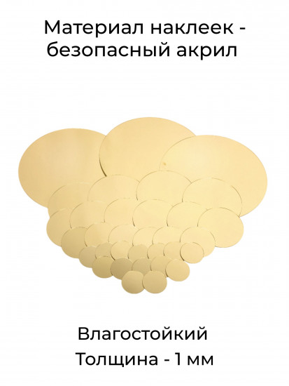 Набор наклеек зеркальных интерьерных на стену «Круги»